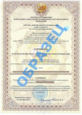 Разрешение на использование знака Беслан Сертификат ГОСТ РВ 0015-002